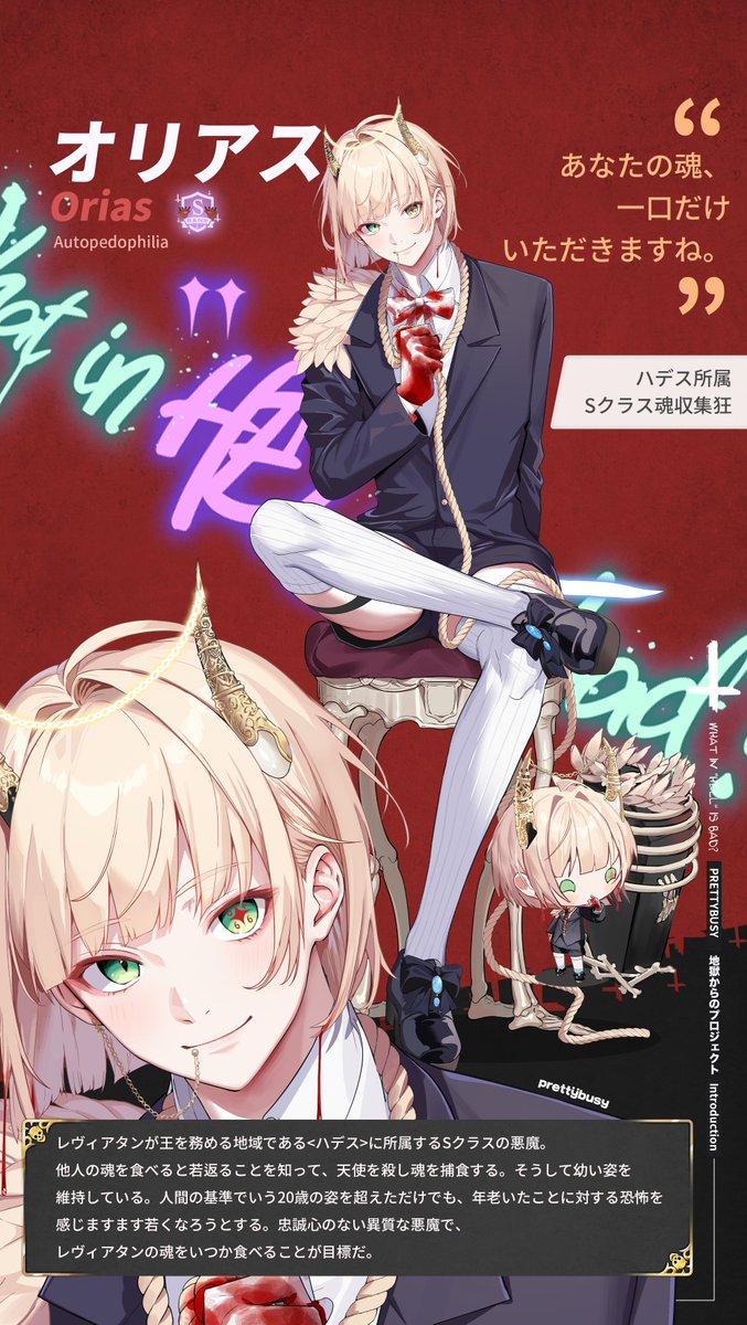 😈オリアス🍴 “あなたの魂、一口だけいただきますね