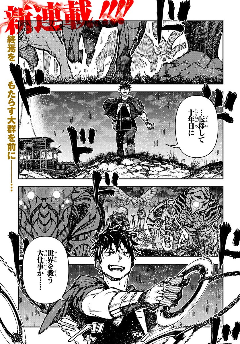 異世界から帰る方法を探して十年目、気づいたら最強になっていた話 (1