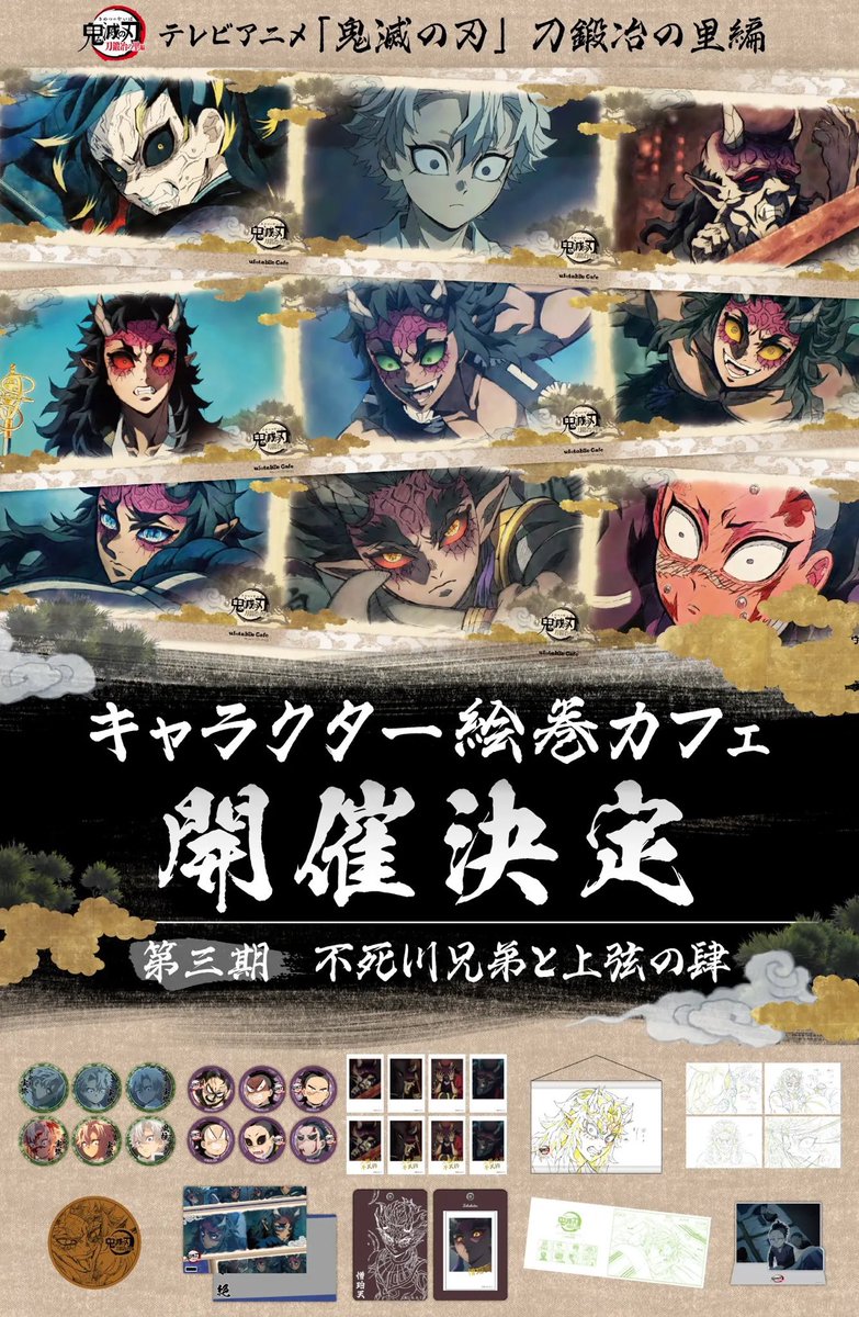 鬼滅の刃 実弥 ufotable カフェ 刀鍛冶の里編 絵巻 44mm 缶バッジ