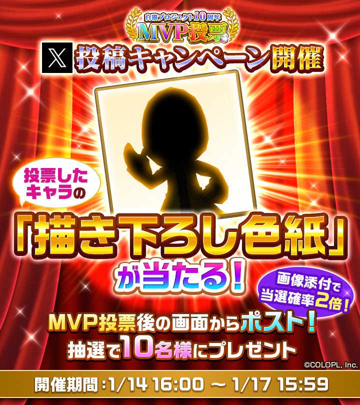 白猫10周年『MVP投票』中間発表(◍•ᴗ•◍)！ 男性・女性それぞれ、上位