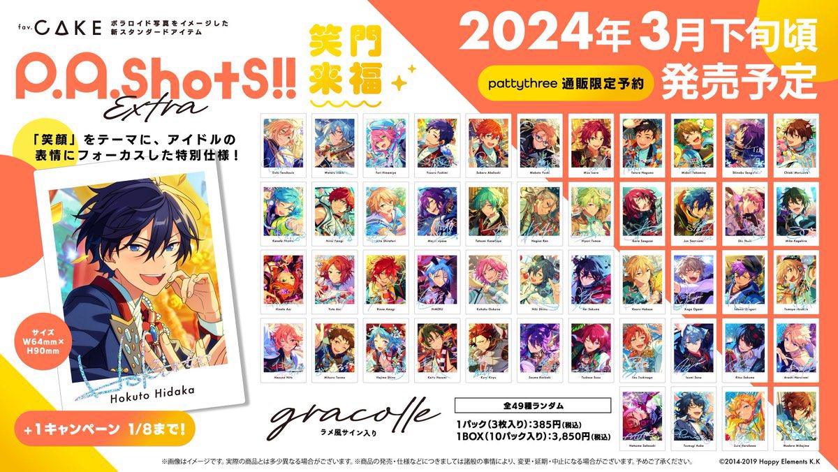 助さんのあんスタお取引き 《譲渡》あんスタ ぱしゃっつ Extra 笑門来