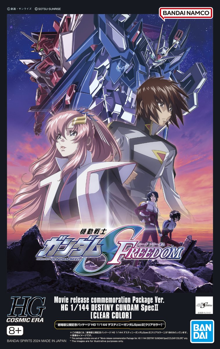 ▽#ガンプラ 情報▽ 「劇場版公開記念パッケージ HG デスティニー