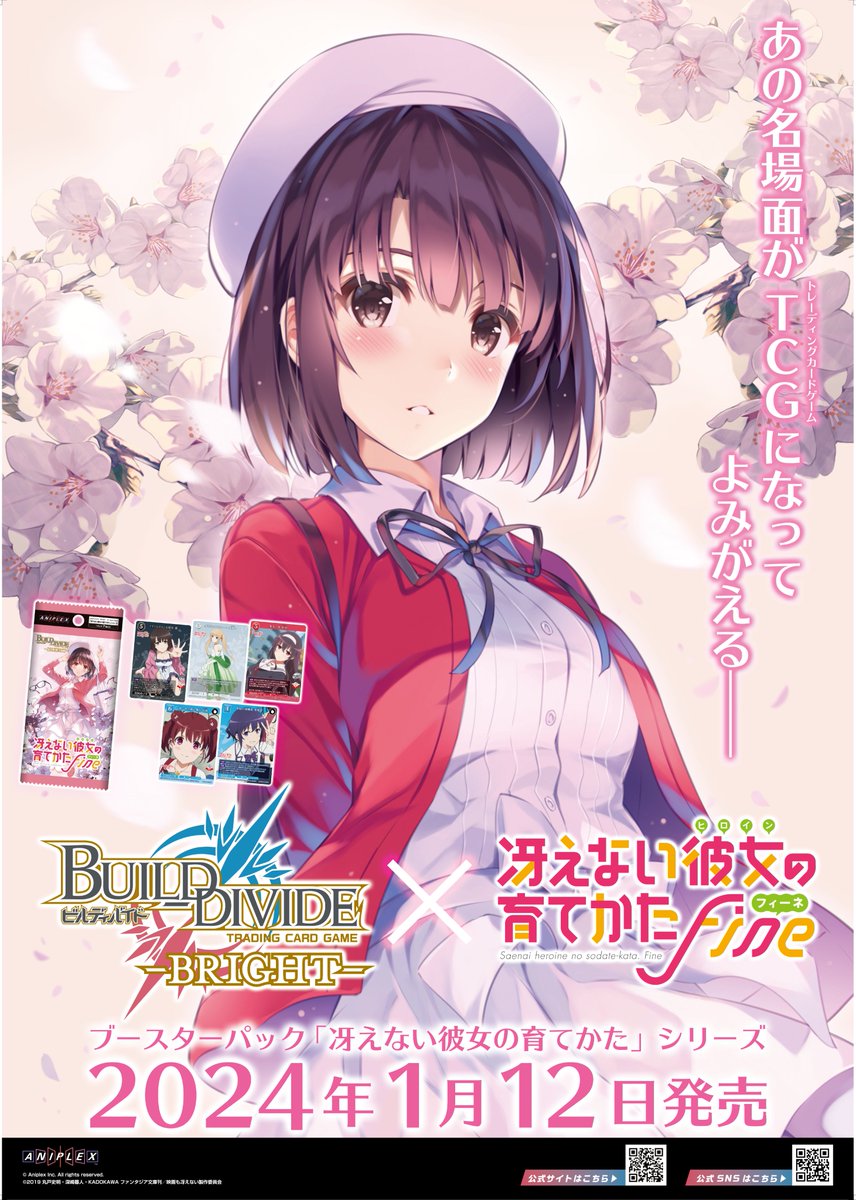 劇場版『冴えない彼女の育てかた Fine』公式🌸 (@saenai_heroine