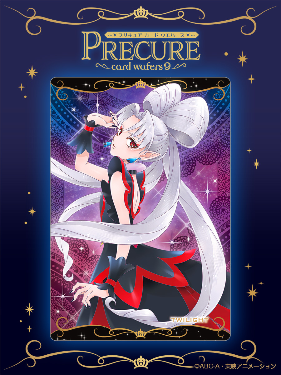 トワイライト様！！