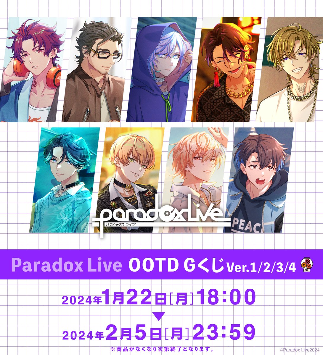 ◤⠀⠀⠀#ParadoxLive ⠀⠀🎉Gくじに初登場🎉⠀⠀◢ 私服姿の