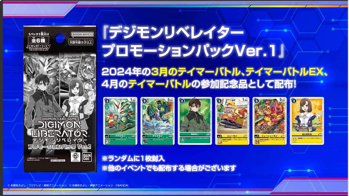 📢#ネクストプラン発表会 生配信中！ 『デジモンリベレイター』連載