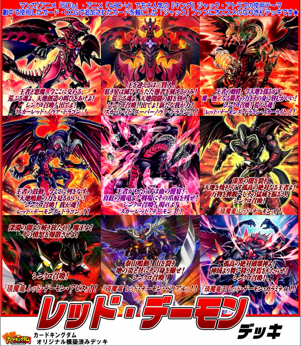 遊戯王　レッドデーモン　デッキパーツ