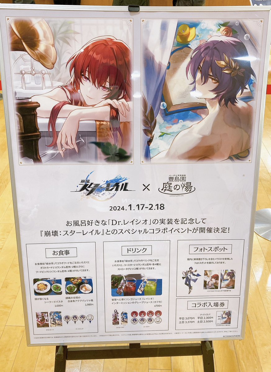 スタレ温泉コラボ、実質的に｢イベントに行く＝風呂に入る｣だから悪い