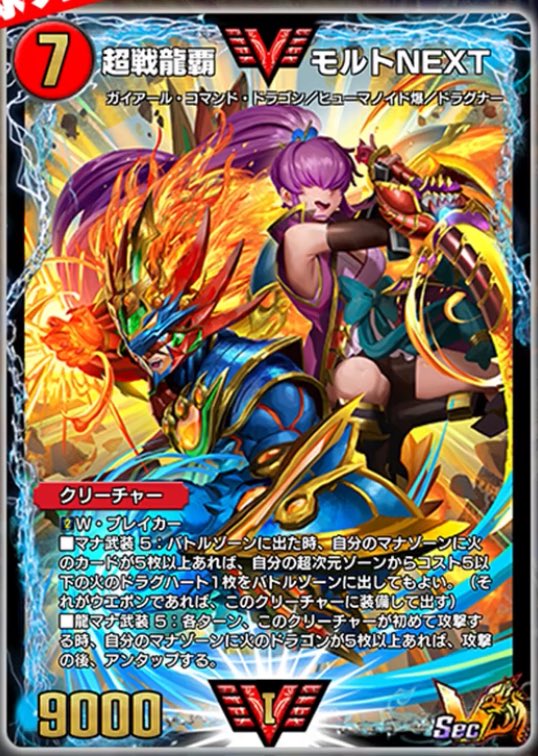 文字シク モルトNEXT PSA10 シークレット 超戦龍覇