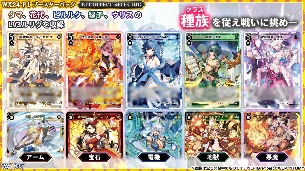 💡ブースターパック】 「RECOLLECT SELECTOR」 ☑一部カードイラストに