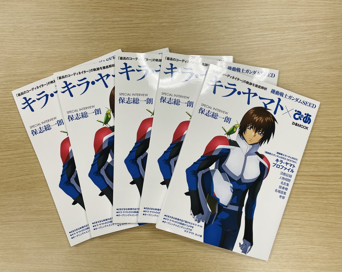 📚本日発売・書籍情報📚 ／ 機動戦士ガンダムSEED キラ・ヤマトぴあ