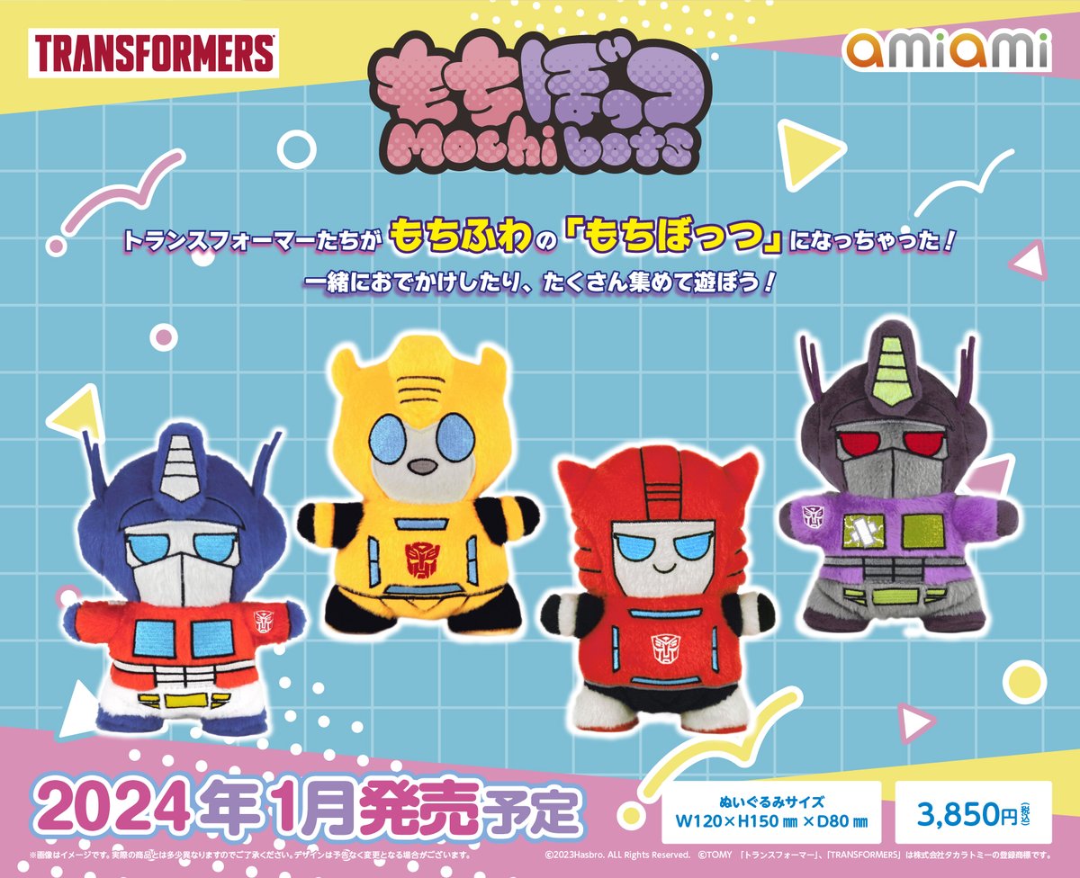 もちぼっつ トランスフォーマー ぬいぐるみ