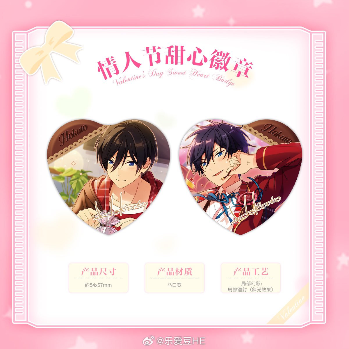 あんスタ 中国 バレンタイン ハート缶バッジサイズ:54*57mm 1月26日10