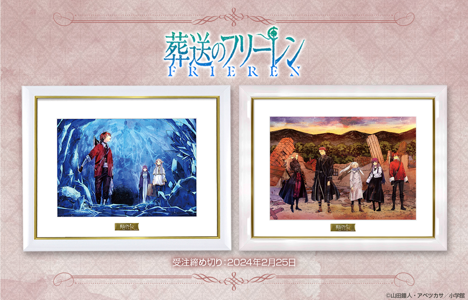 葬送のフリーレン 複製原画 9種 週刊少年サンデー 2020 22 23号 葬送の