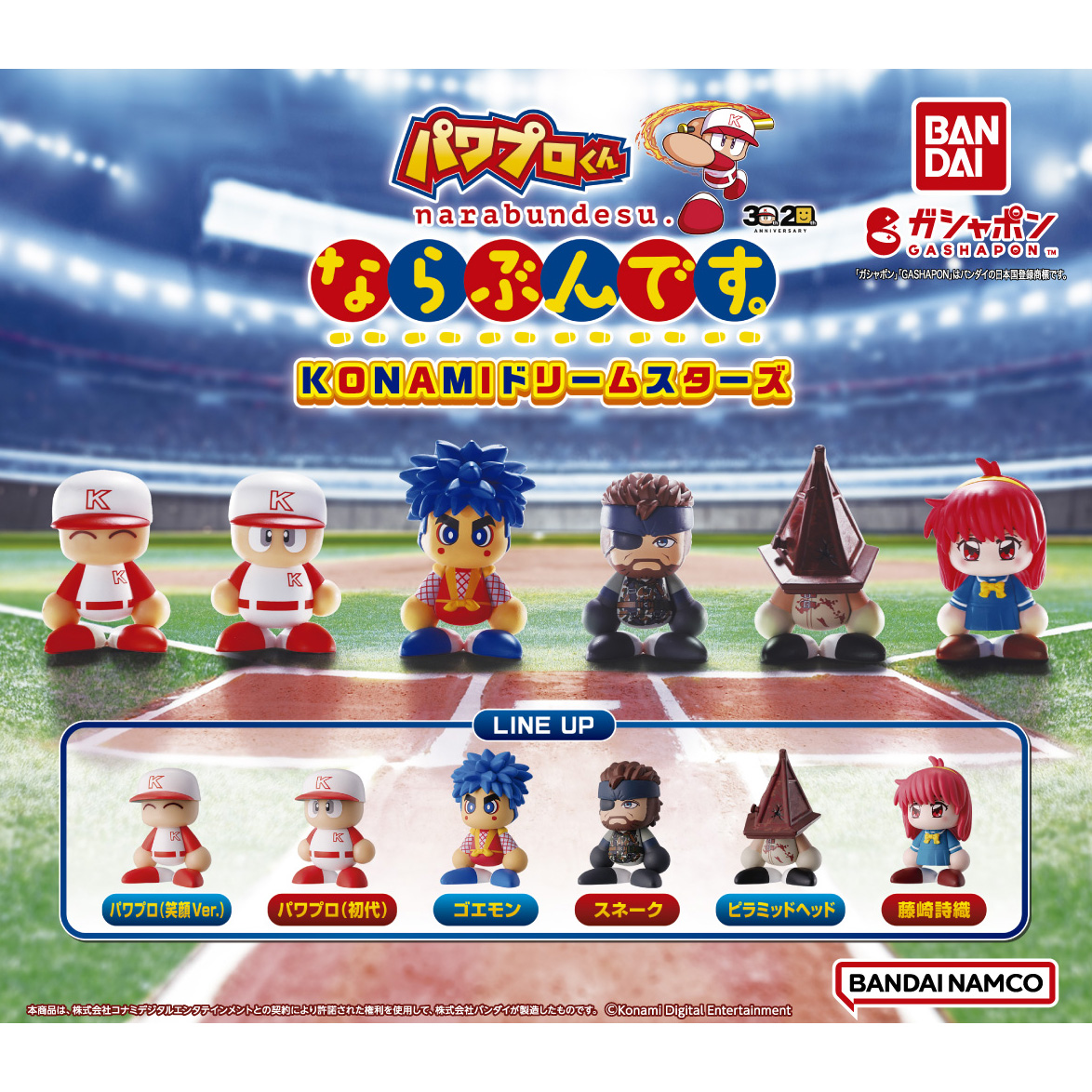 商品情報】 ／ パワフルプロ野球 パワプロくんならぶんです。 KONAMI