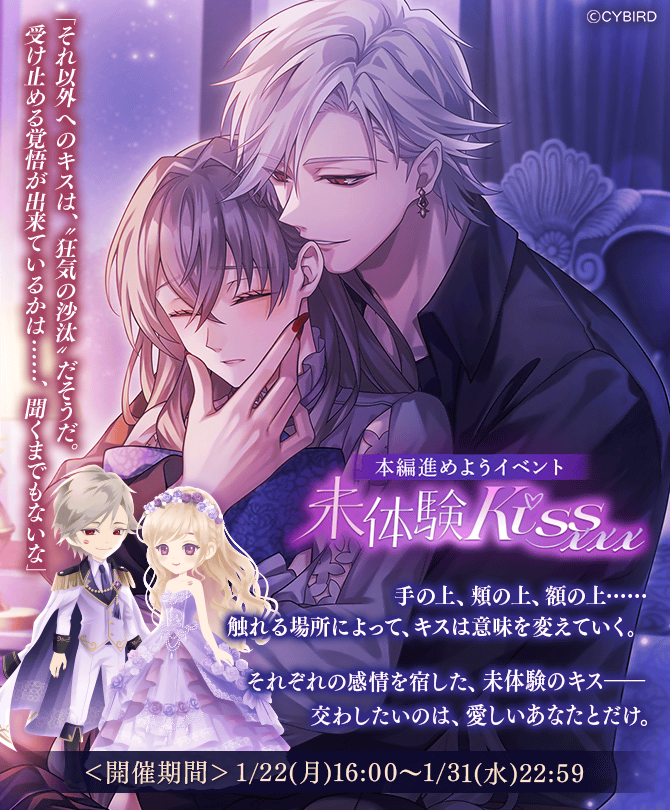 💋イベント情報💋 本編進めようイベント #未体験kissxxx では現在