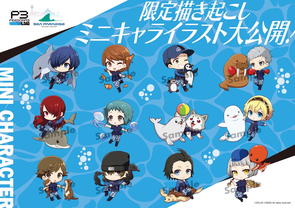 P3R × #シーパラ 【お知らせ】 ※画像に一部不備があったため修正の上再