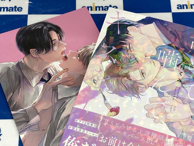 舐めて噛んでキスをして を含むマンガ一覧 | ツイコミ(仮)