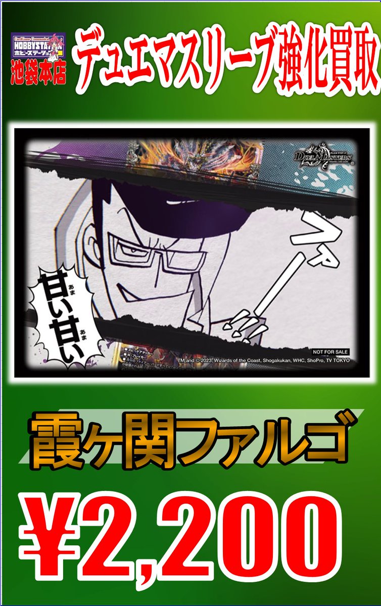 🔥＃デュエマ スリーブ買取情報🔥 ① 龍素記号wD サイクルペディア 金