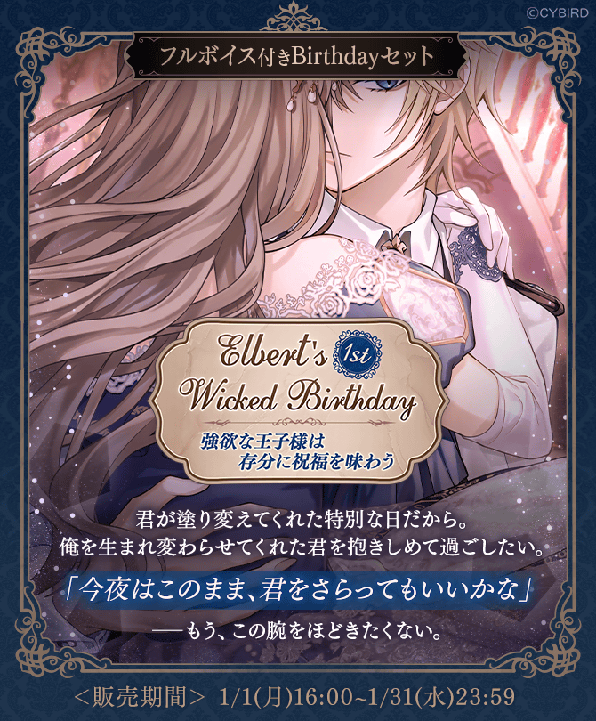 🍎 #エルバート 誕生日情報🍎 ・誕生日記念ダイヤ購入キャンペーン