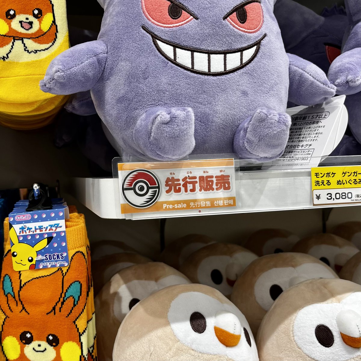 お待たせしました モンポケ洗えるぬいぐるみ ゲンガー・モクロー