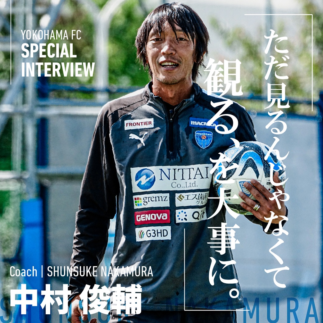 中村俊輔引退試合～SHUNSUKE NAKAMURA FAREWELL MATCH 12.17