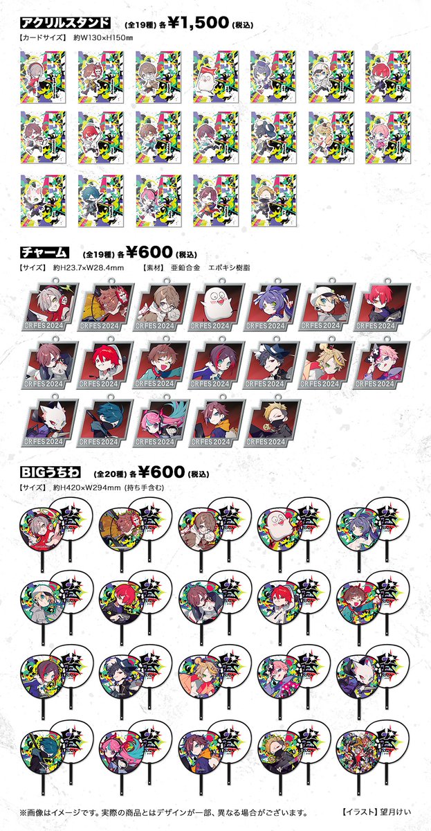 CR FES 2024】 ＼ 公式グッズラインナップ発表！／ 受付期間：2/11(日