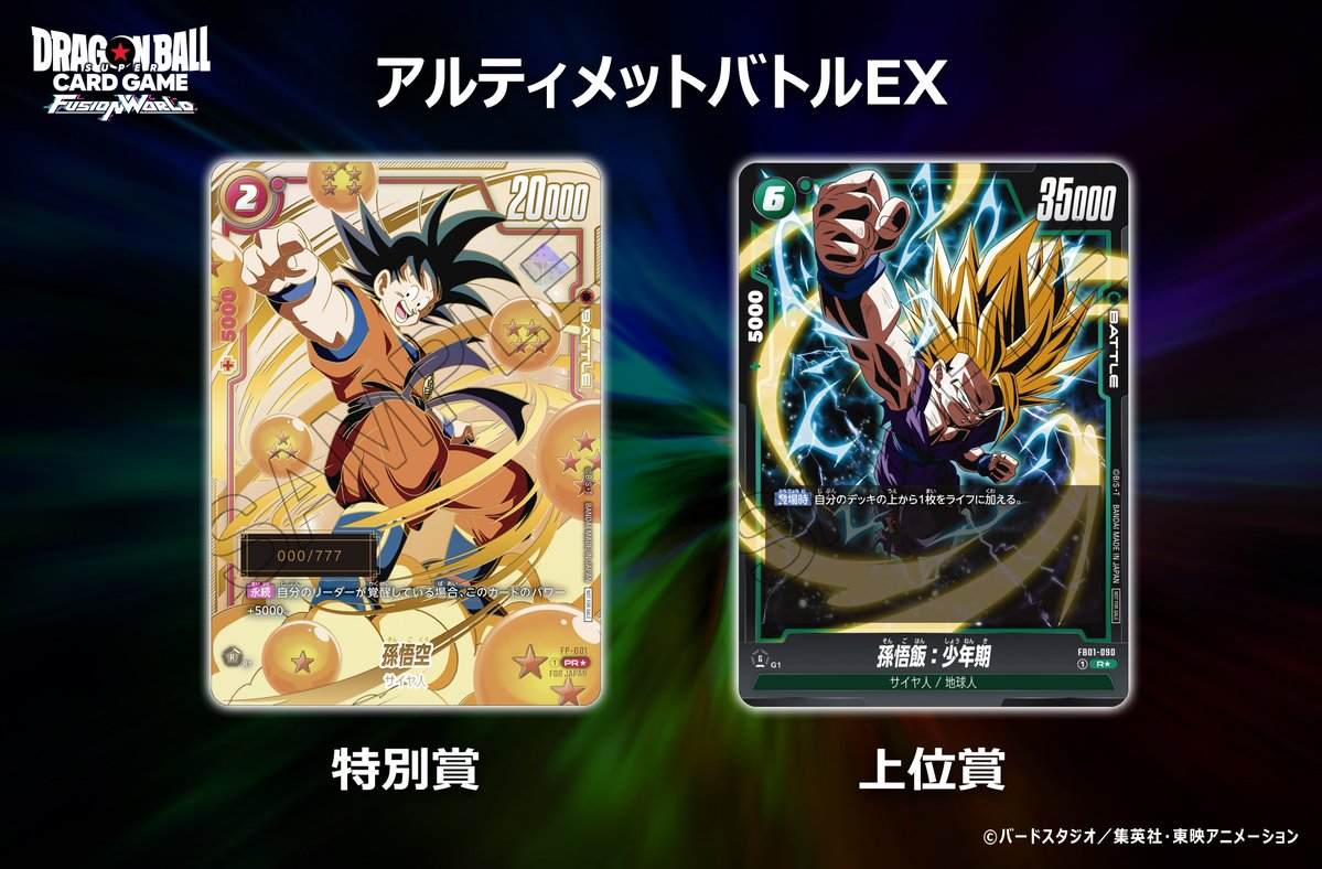 即日発送 フュージョンワールド アルティメットバトル 孫悟飯 優勝