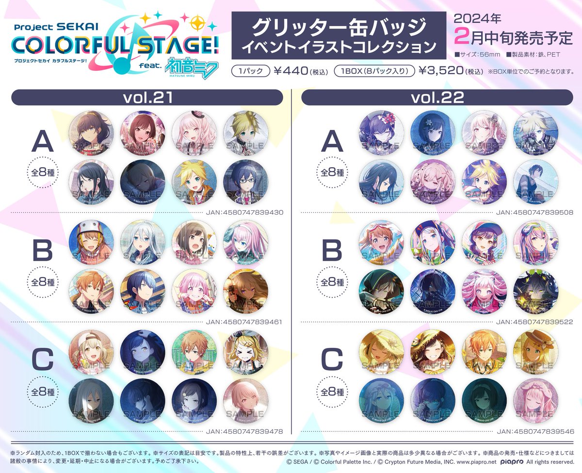 2/11＞より【プロジェクトセカイ カラフルステージ！ feat. 初音ミク