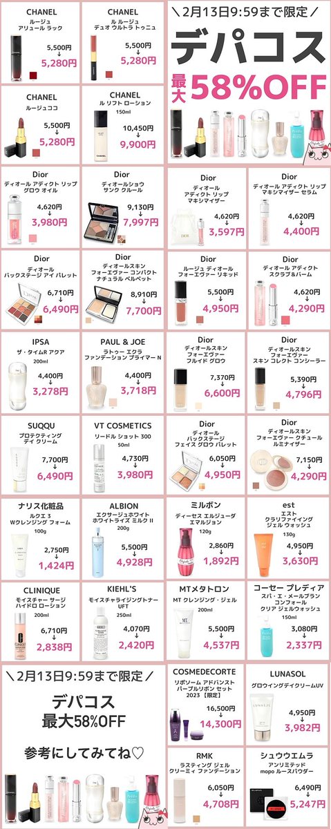 キュル美@韓国コスメ・デパコスのセール情報配信中 (@kyuru_kyurumi