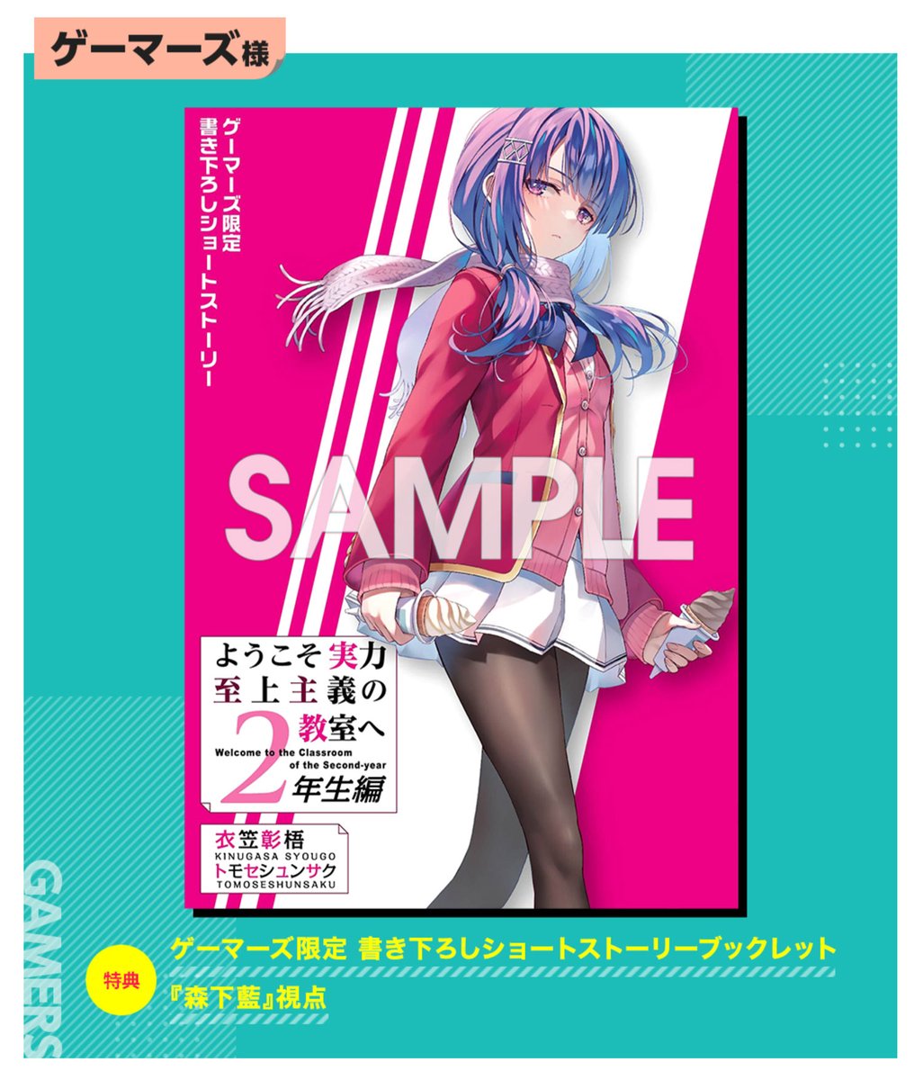 2年生編11巻 店舗特典紹介④】 ✨ゲーマーズ✨ ／ 書き下ろし『森下藍