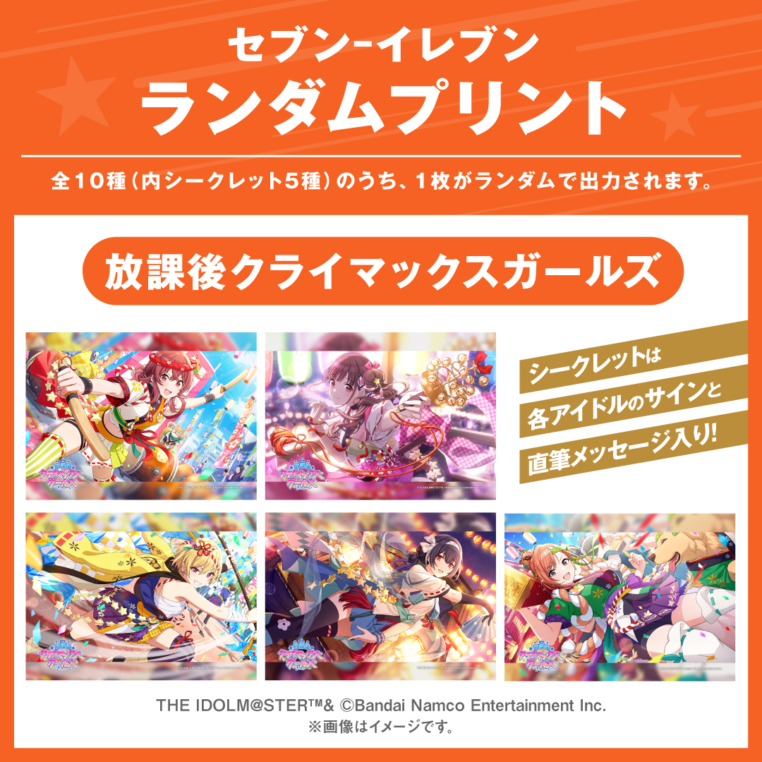 アイドルマスター シャイニーカラーズ ランダムブロマイドが #セブン