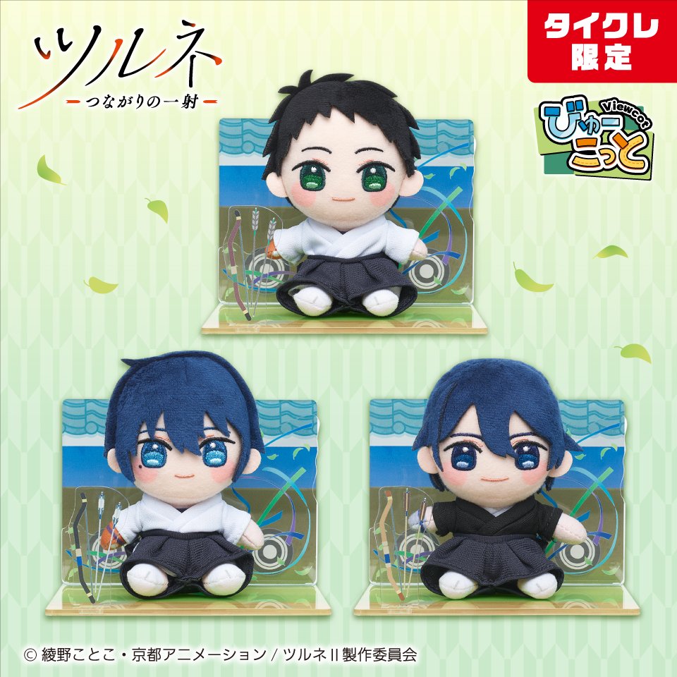 ツルネ －はじまりの一射－』プライズ情報 ＼ クリア素材の弓矢🏹と