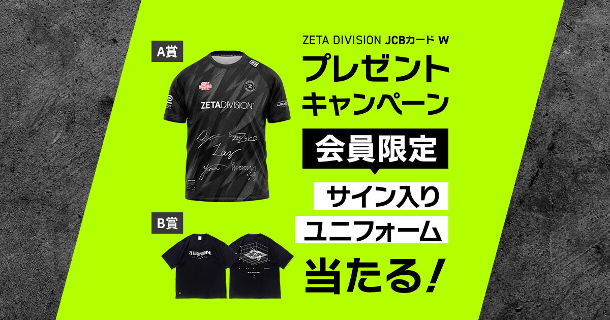 ZETADIVISION サイン入りユニフォームが抽選で当たる！ ＼ 「ZETA