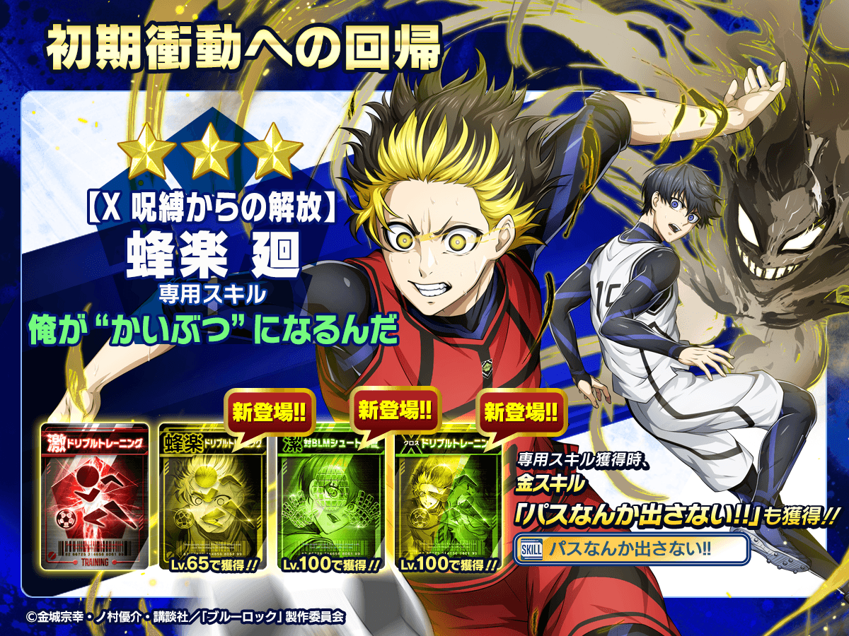 👀新選手の特徴を紹介👀 『【X 呪縛からの解放】#蜂楽廻(C.V.#海渡翼