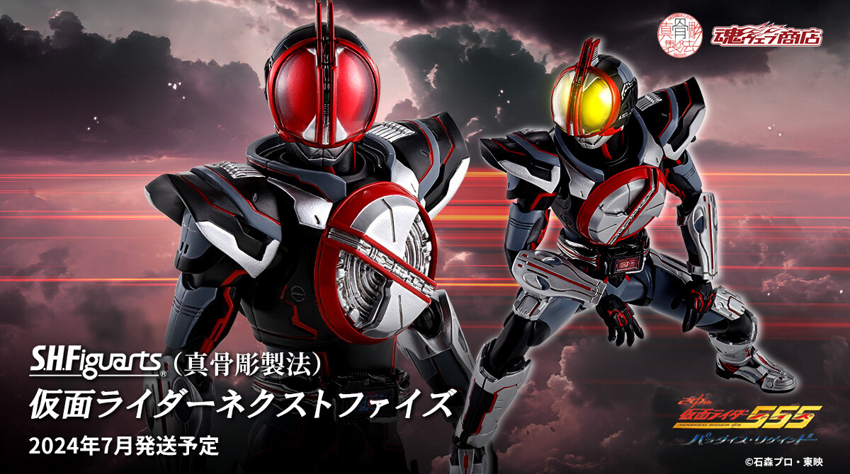 S.H.Figuarts（真骨彫製法） 仮面ライダーネクストファイズ」も好評