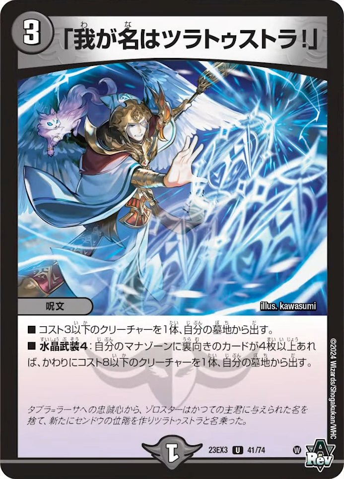 デュエルマスターズ】新カード《「見よ！この美しき水晶の華を