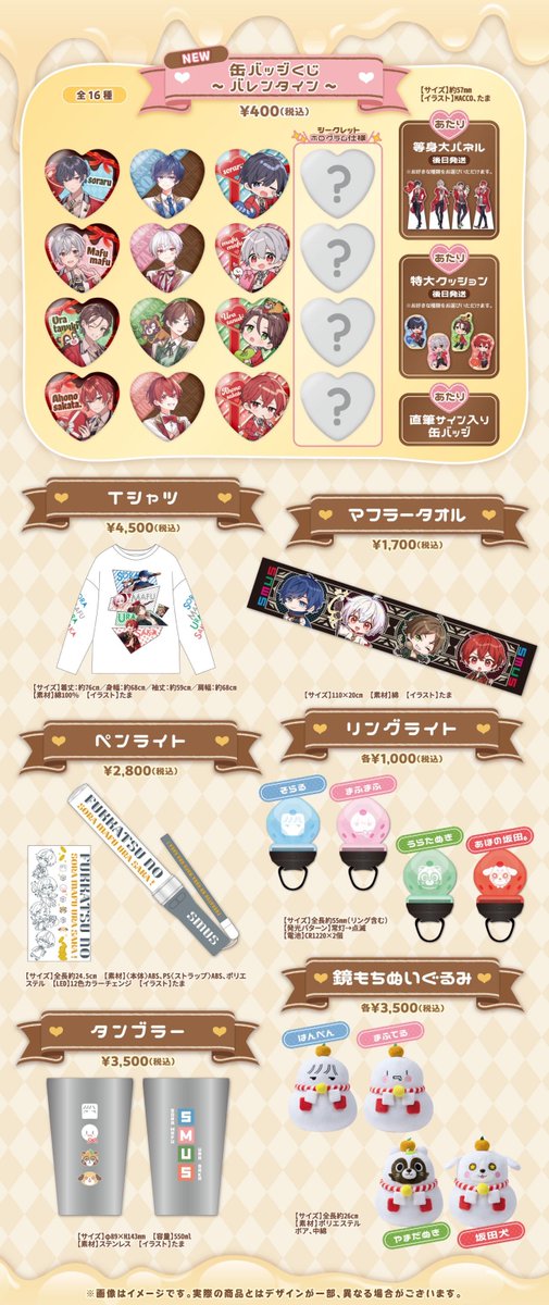 復活のそらまふうらさか！バレンタイン】 公式グッズラインナップ公開