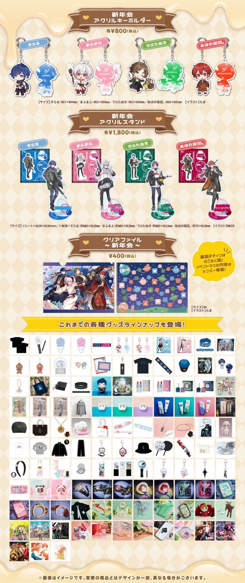 復活のそらまふうらさか！バレンタイン】 公式グッズラインナップ公開