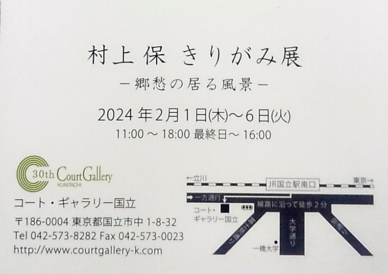 村下孝蔵さんのジャケットの切り絵 #村上保 さんのきりがみ展に行っ