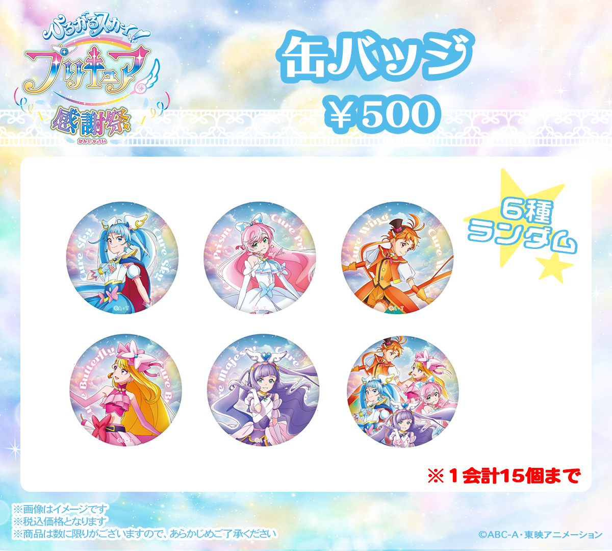 ✧ #ひろプリ感謝祭 グッズ紹介⑥ ✧* 本日ご紹介するのは「缶バッジ