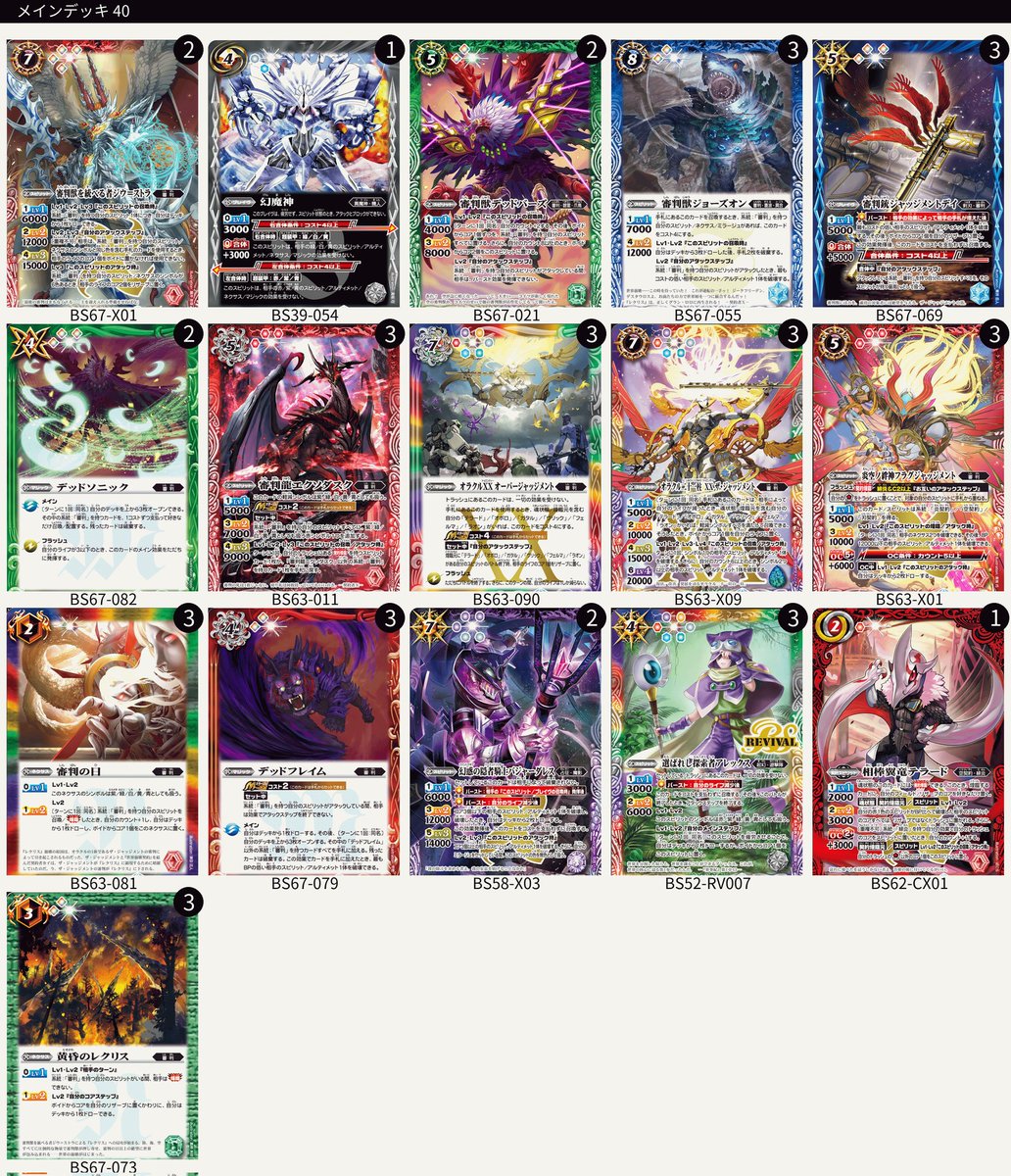 バトスピSB 2/4 1店舗目 使用デッキ:審判 血契約⭕ シャックGS⭕ 秘