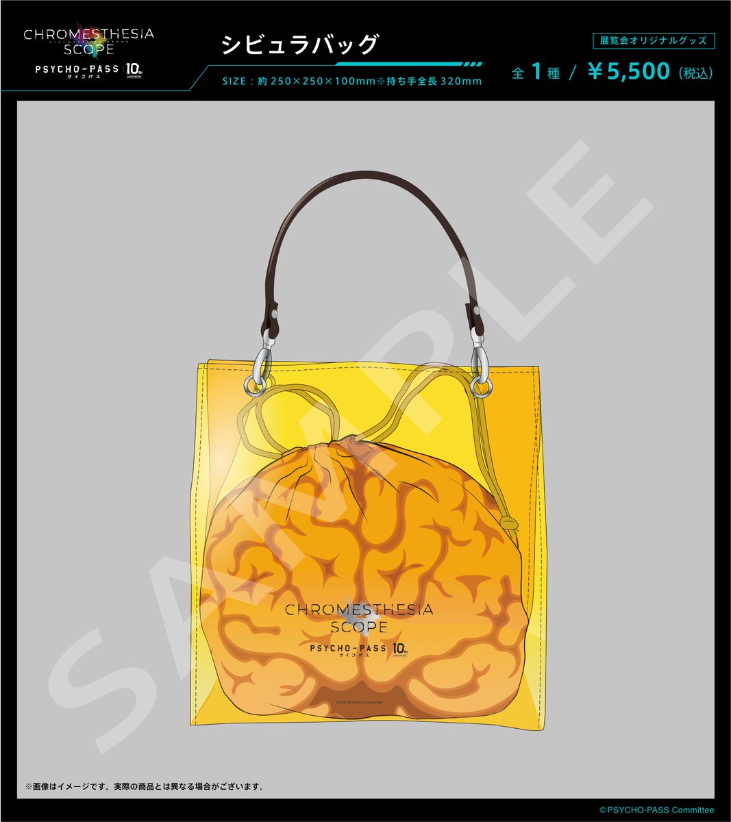 サイコパス10周年記念展覧会 「CHROMESTHESIA SCOPE（クロメスタジア