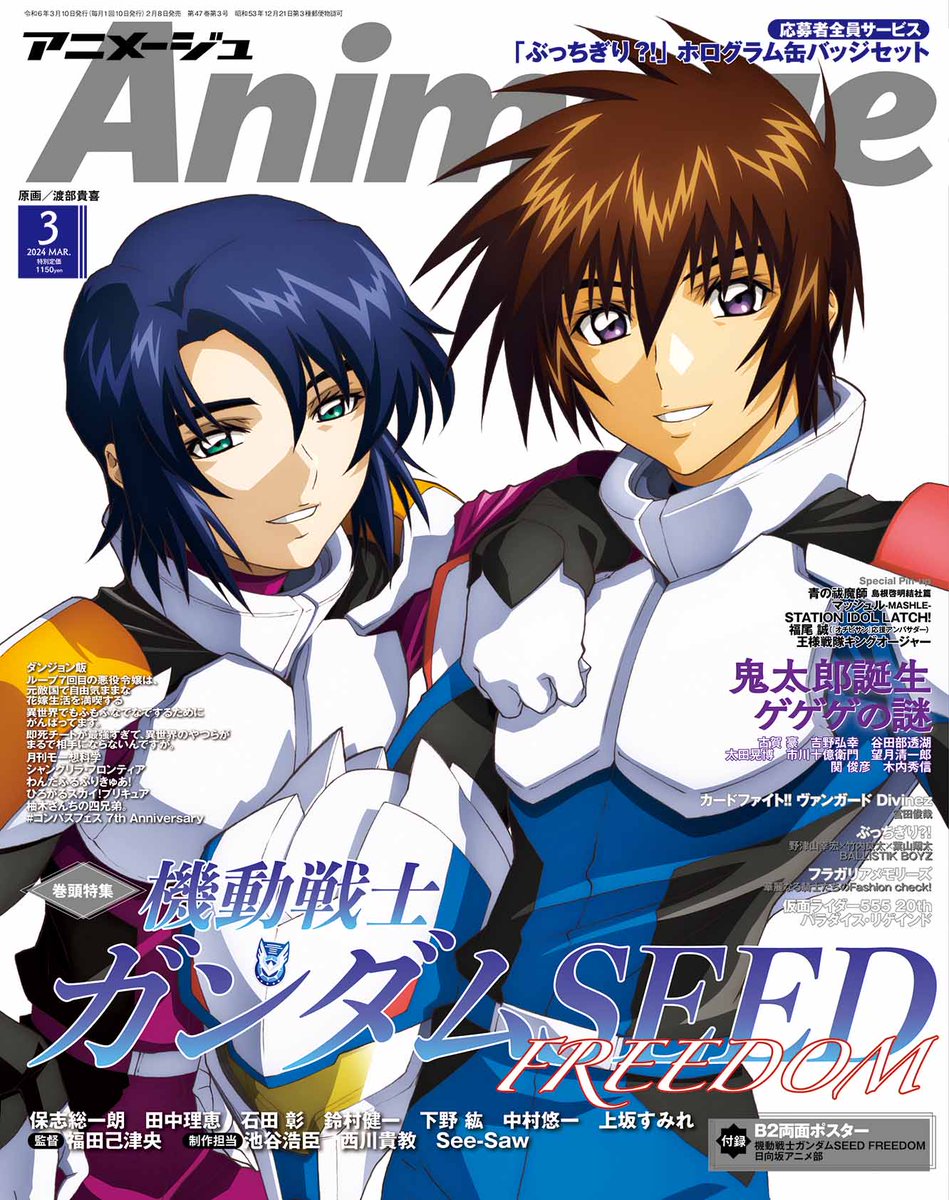 アニメージュ3月号／2月8日（木）発売】 『機動戦士ガンダムSEED
