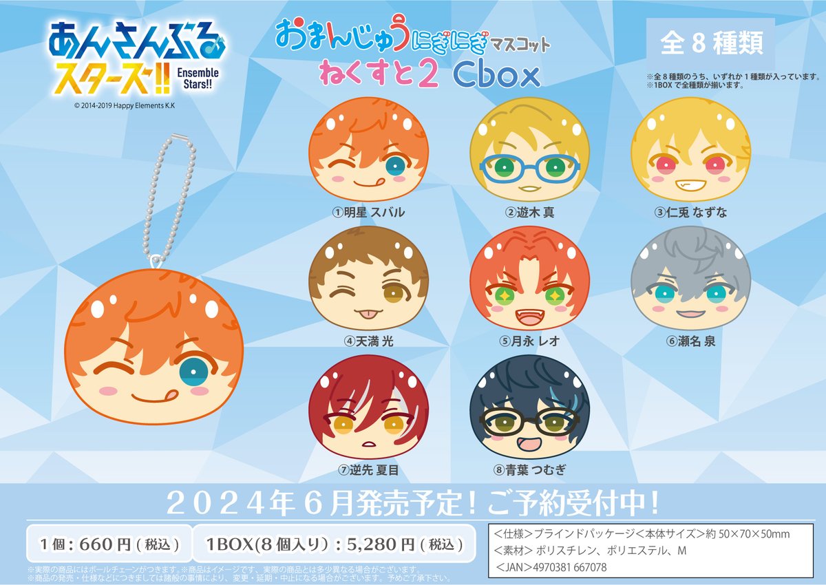 新商品情報】 『おまんじゅうにぎにぎマスコット ねくすと2』 新表情の