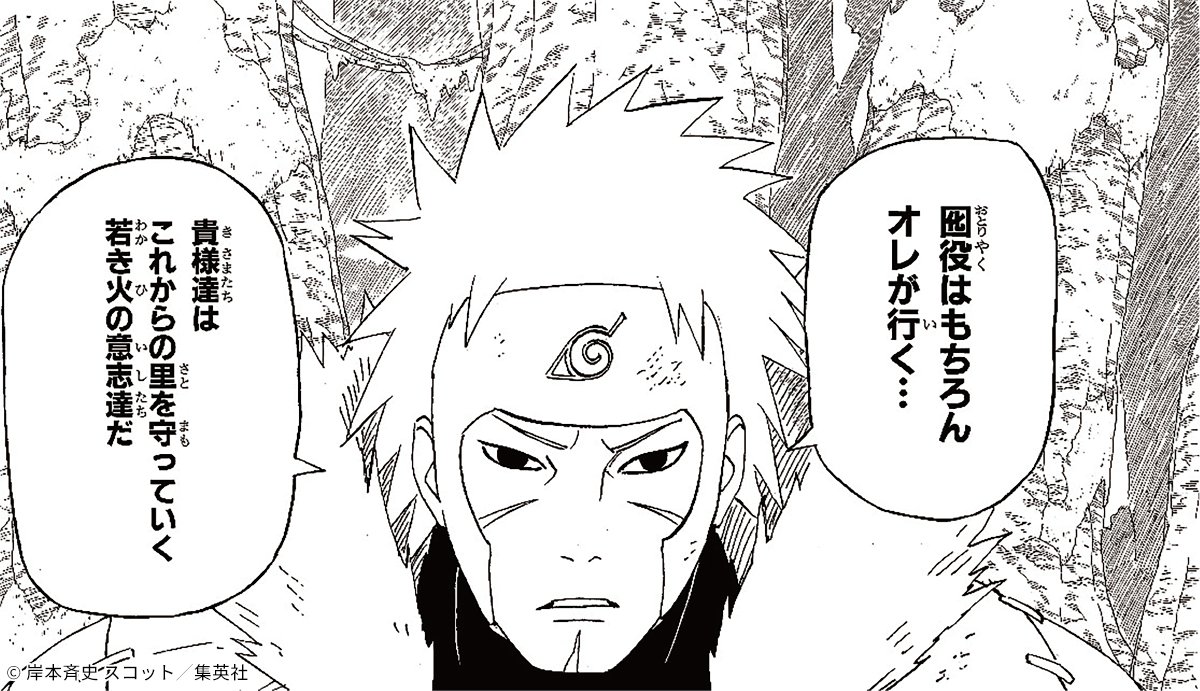 扉間、お誕生日おめでとう🎉 木ノ葉隠れの里の黎明期を兄とともに支え