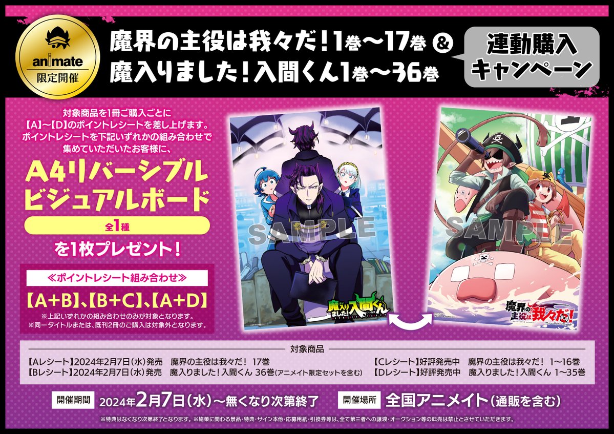 明日2/7（水）に「魔入間」&「魔主役」の最新単行本2冊が同時に発売