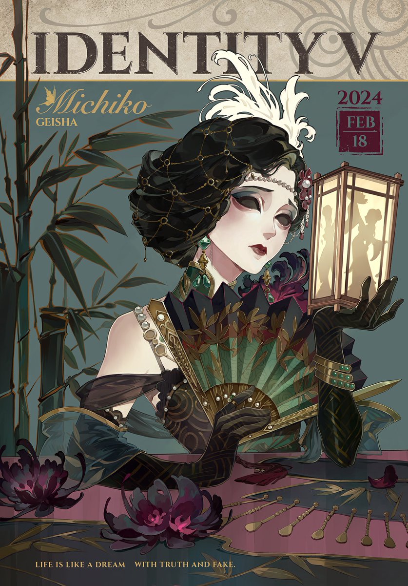 人生は夢のよう】 2月18日の表紙を飾るのは、 芸者-美智子 嘘と本当が