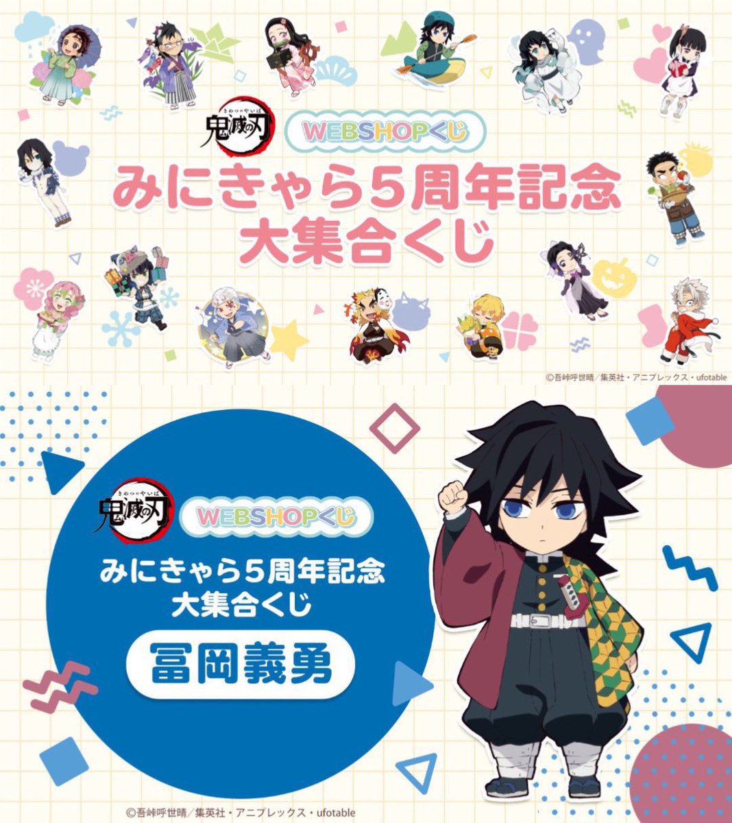 2月8日(木) #鬼滅の刃 予定५✍🏻 □水柱・冨岡義勇 誕生日 □冨岡義勇