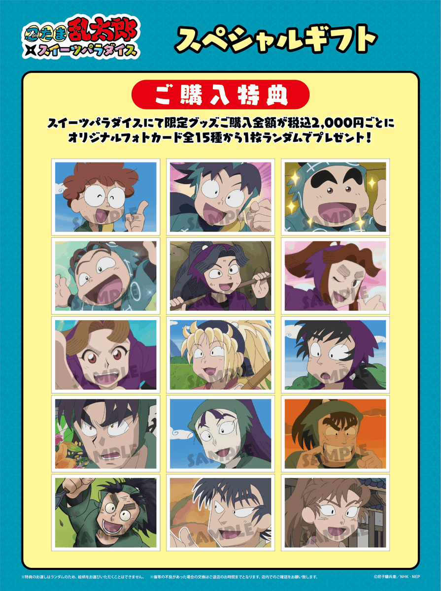 尾浜勘右衛門 推しパシャ スイーツパラダイス スイパラ オリジナル